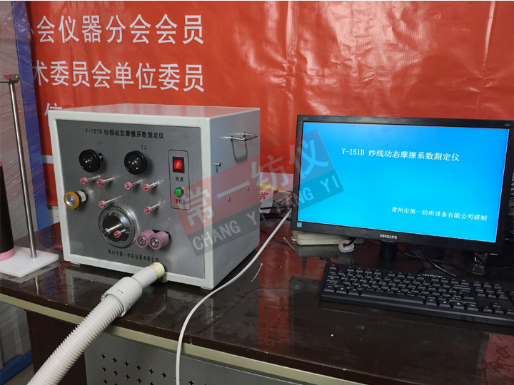Y151D紗線動(dòng)態(tài)摩擦系數(shù)測(cè)定儀